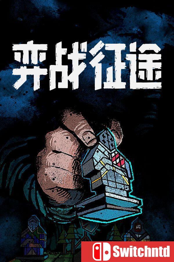 《弈战征途（Master of Piece）》官方中文 v1.5.46 [中文/繁体/英文/日语]