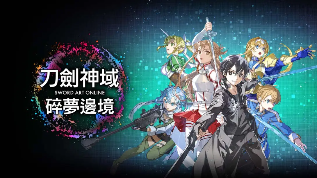 【港版】刀剑神域 碎梦边境 SWORD ART ONLINE Fractured Daydream 中文