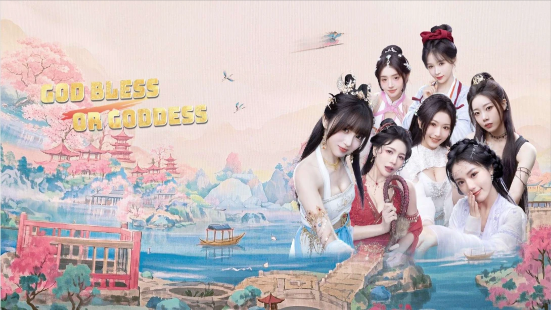 【美版】美女请别影响我成仙 .God bless, or Goddess 中文