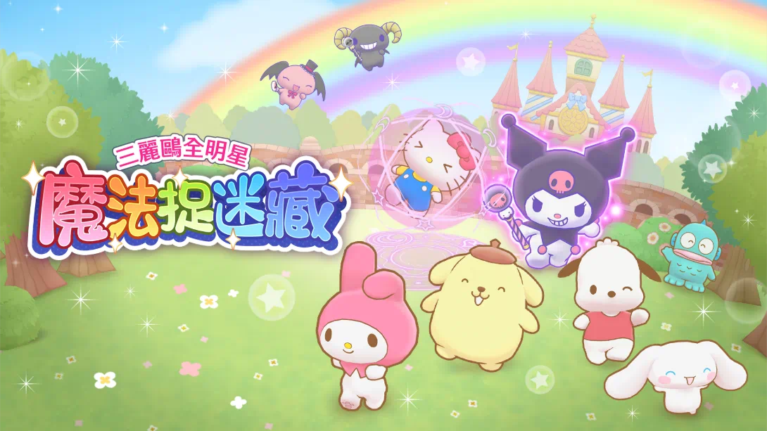 【港版】三丽鸥全明星 魔法捉迷藏 .Sanrio Characters Miracle Match Magical Onigokko 中文