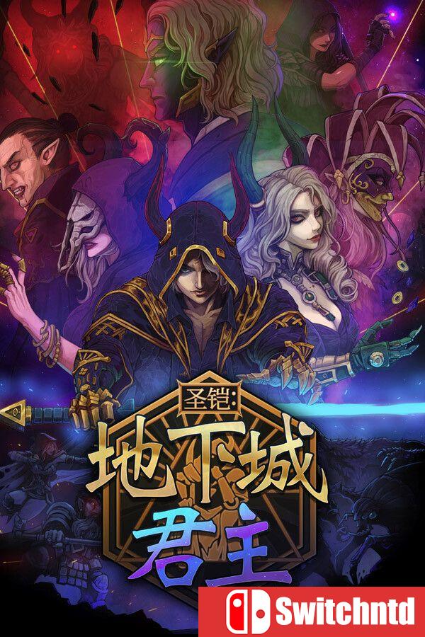 《圣铠：地下城君主（Vambrace: Dungeon Monarch）》官方中文  v1.0.6e [中文/英文]