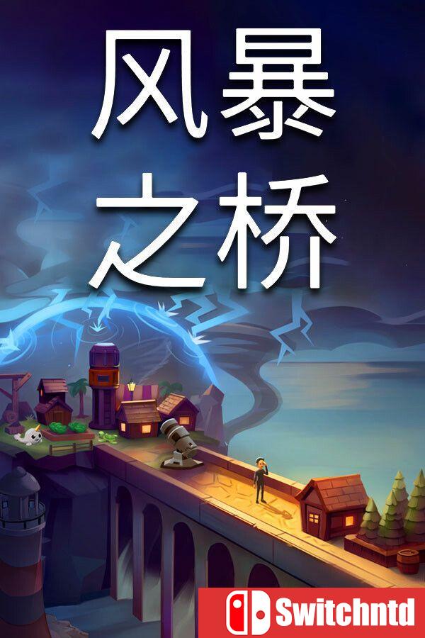 《风暴之桥（Stormbridge）》官方中文 [中文/繁体/英文/日语]