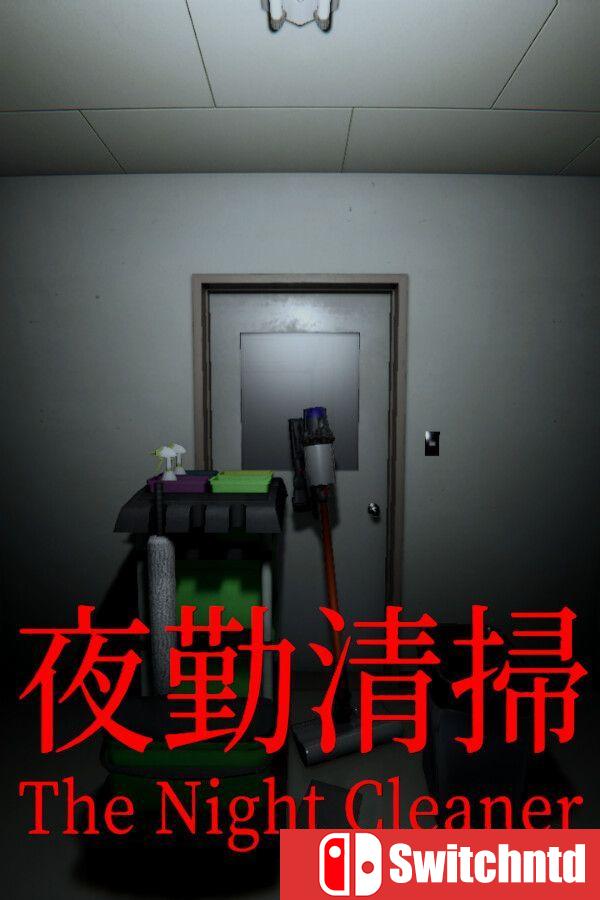 《夜勤清扫（The Night Cleaner）》官方中文 v1.01 [中文/英文/日语]