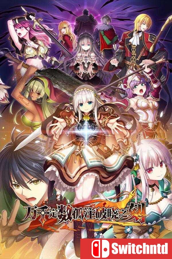 《万千定数孤注破晓之刻（Wayblazer Dämmerung）》官方中文 [中文/繁体/英文]