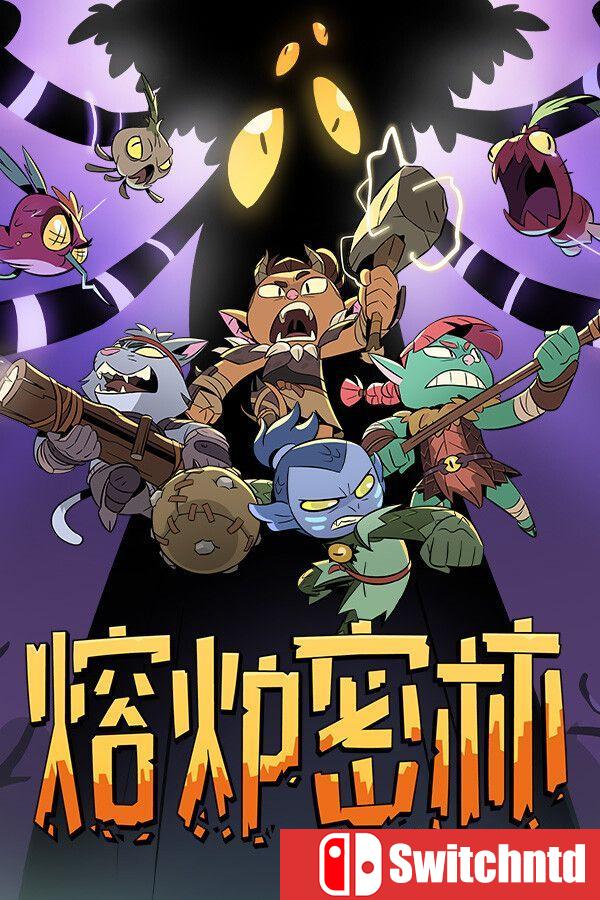 《熔炉密林（Rotwood）》官方中文 [中文/英文/日语]