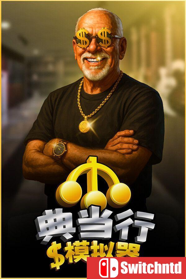 《典当行模拟器（Pawnbroker Simulator）》官方中文 [中文/英文/日语]
