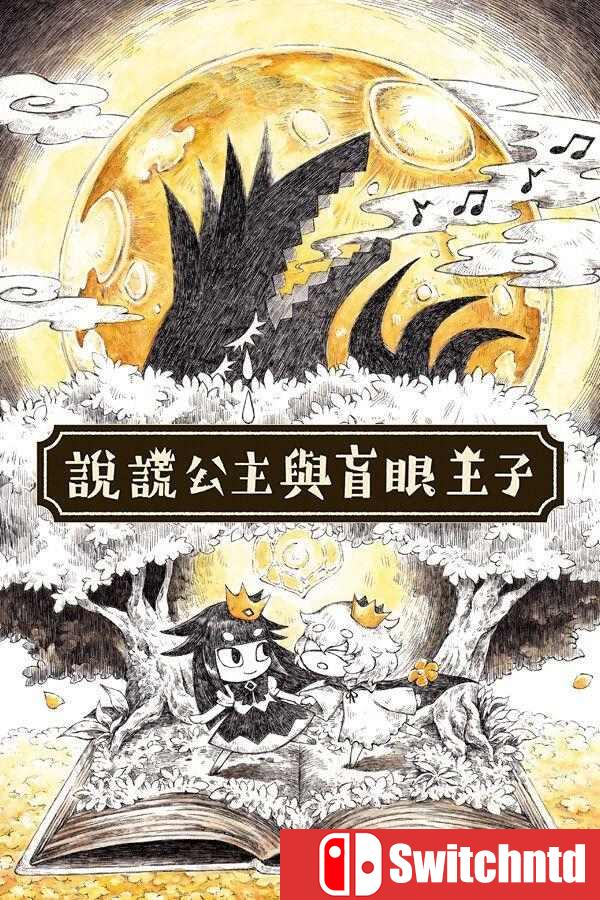 《说谎公主与失明王子（The Liar Princess and the Blind Prince）》[繁体/英文]