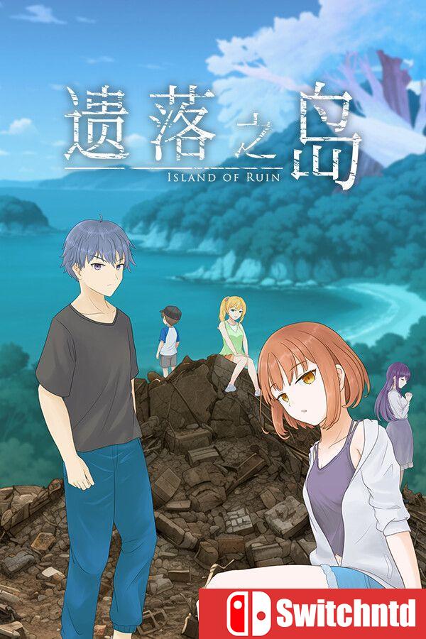《遗落之岛（Island of Ruin）》官方中文 Build 22266762 [中文/繁体/英文/日语]
