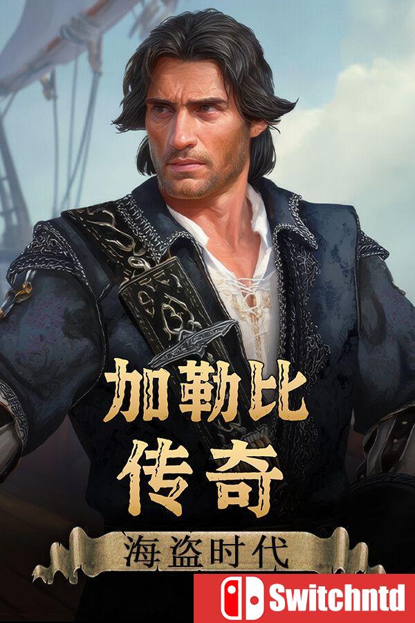 《加勒比传奇：海盗时代（Caribbean Legend: Age of Pirates）》官方中文 [中文/英文]