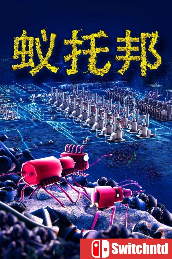 《蚁托邦（Microtopia）》官方中文 v1.2.1 [中文/英文/日语]
