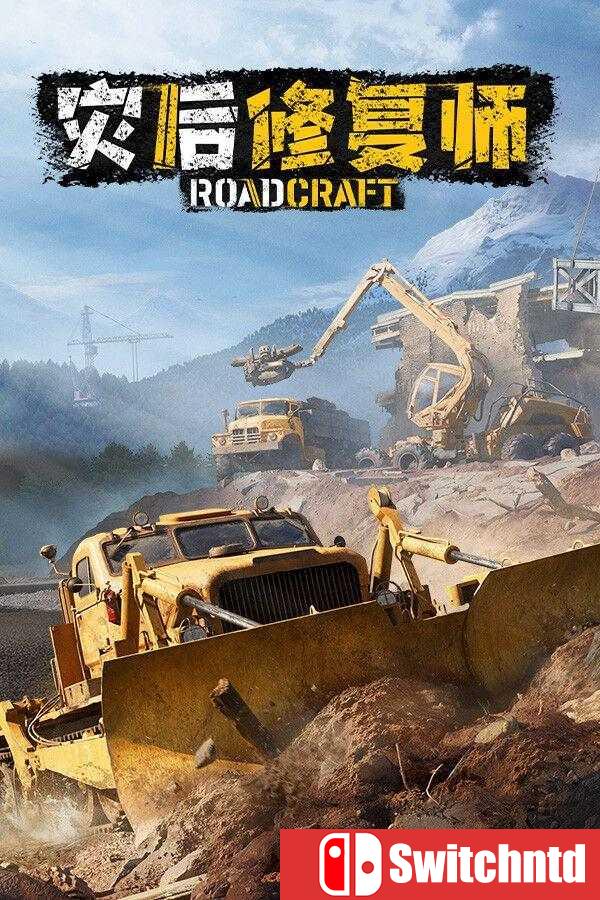 《灾后修复师（RoadCraft）》官方中文 集成回收扩展包DLC [中文/繁体/英文/日语]