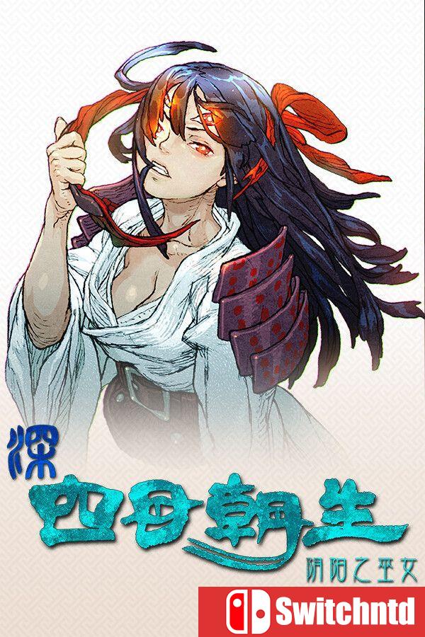 《深 四目朝生-阴阳之巫女-（SHINONOME ABYSS The Maiden Exorcist）》[中文/繁体/英文]
