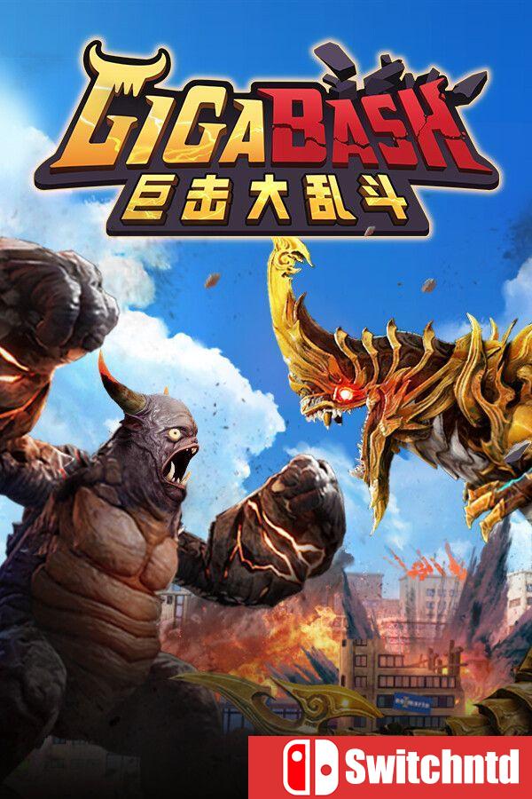 《巨击大乱斗（GigaBash）》官方中文 集成升天DLC [中文/繁体/英文/日语]