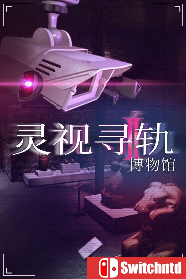 《灵视寻轨：博物馆（Paragnosia: Museum）》官方中文 [中文/英文/日语]
