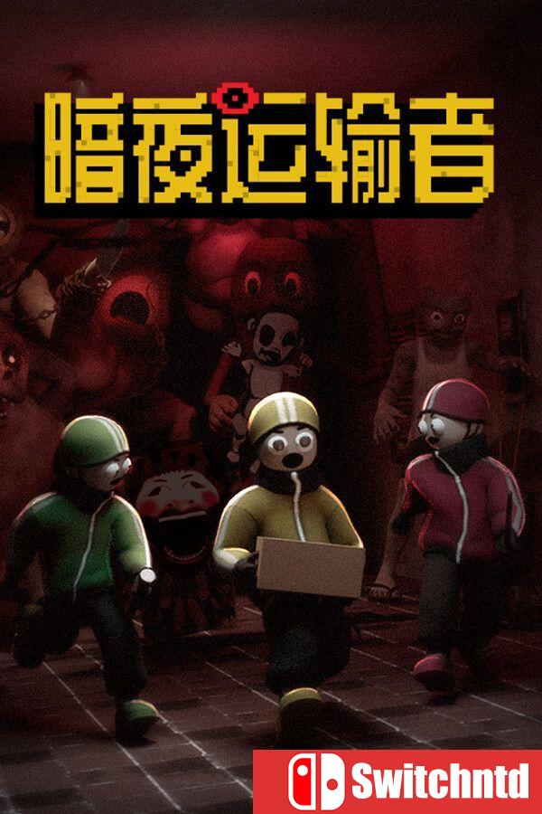 《暗夜运输者（Night Shippers）》官方中文 [中文/繁体/英文/日语]
