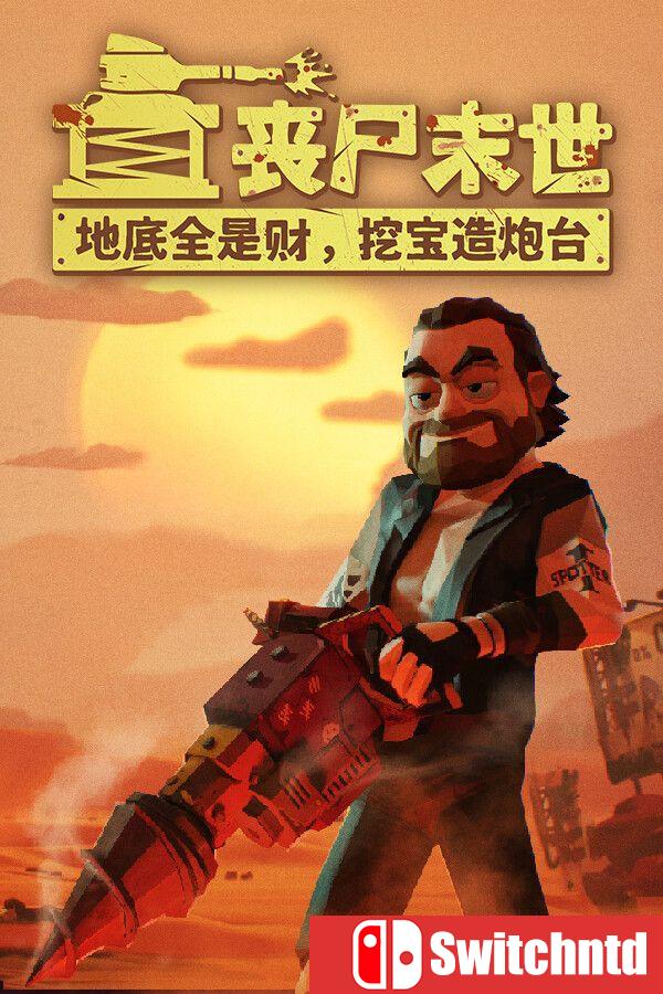 《丧尸末世：地底全是财，挖宝造炮台（The Spotter: Dig or Die）》官方中文 [中文/繁体/英文/日语]
