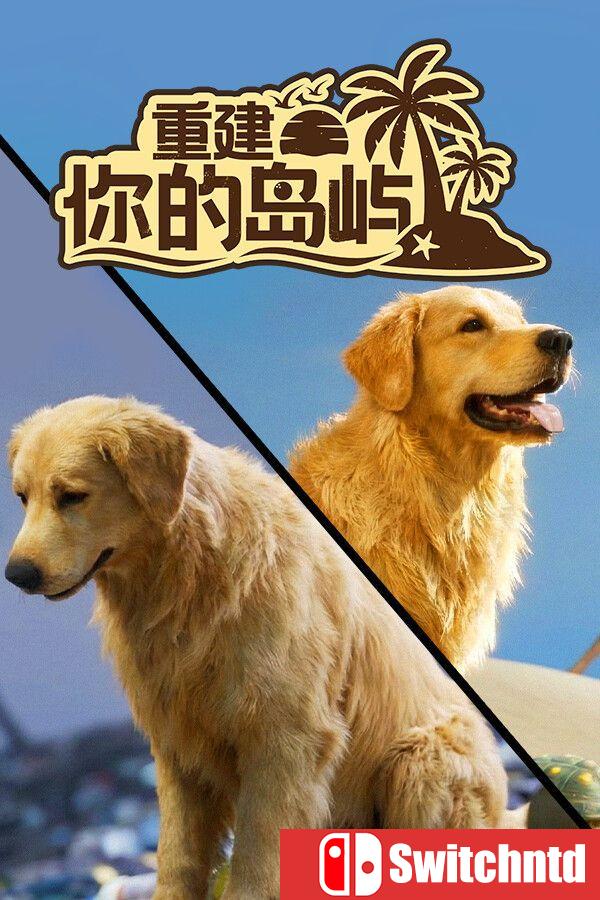 《重建你的岛屿（Restore Your Island）》官方中文 [中文/繁体/英文/日语]