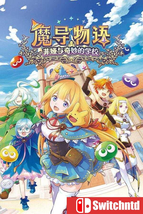 《魔导物语 菲娅与奇妙的学校（MADO MONOGATARI: Fia Wondrous Academy）》[中文/英文]