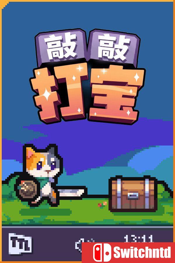 《敲敲打宝（Tap Tap Loot）》官方中文 Build 22779512 [中文/繁体/英文/日语]