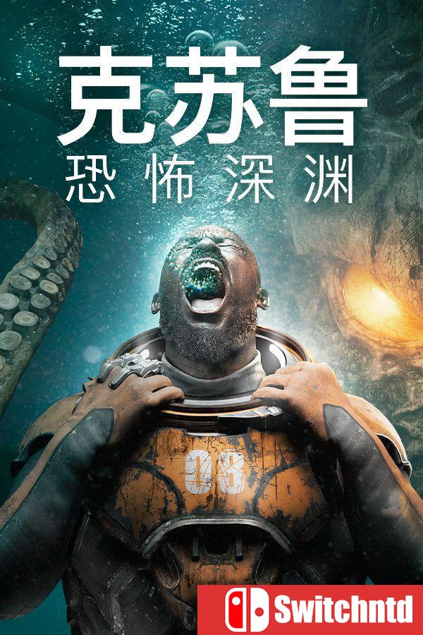 《克苏鲁：恐怖深渊（Cthulhu: The Cosmic Abyss）》官方中文 [中文/英文/日语]