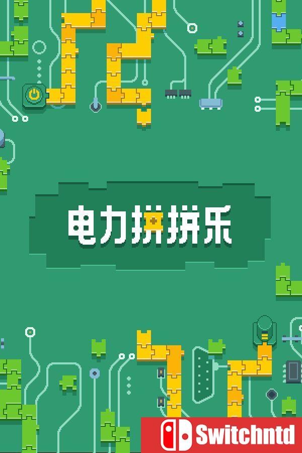 《电力拼拼乐（Electrogical）》官方中文 Build 22804217 [中文/繁体/英文/日语]