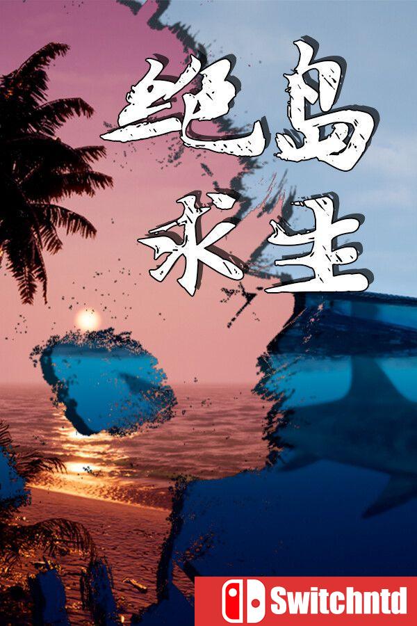 《绝岛求生（Away From Life）》官方中文 [中文/英文]