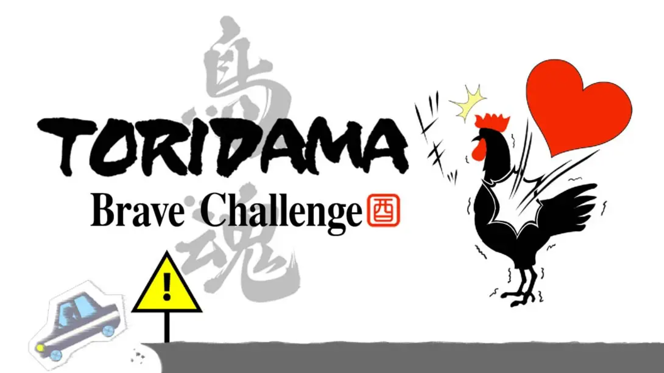 【美版】鸟魂 Toridama 其他