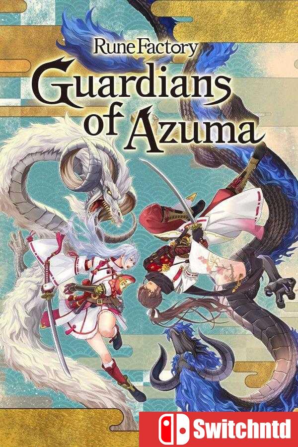 《符文工房：龙之天地（Rune Factory: Guardians of Azuma）》v1.1.4 [中文/英文]
