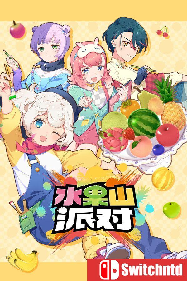 《水果山 派对（Fruit Mountain Party）》官方中文 [中文/繁体/英文/日语]
