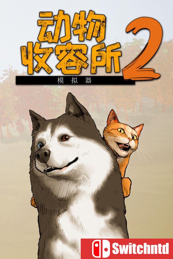 《动物收容所 2（Animal Shelter 2）》官方中文 集成猎犬包DLC [中文/繁体/英文/日语]