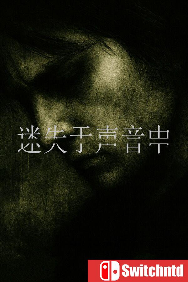 《迷失于声音中（Lost in Voice）》官方中文 [中文/英文/日语]