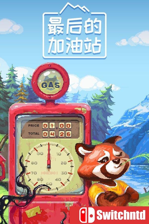 《最后的加油站（The Last Gas Station）》官方中文 [中文/繁体/英文/日语]