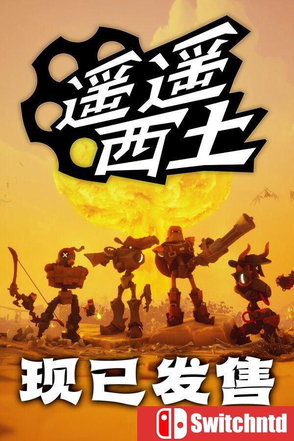 《遥遥西土（Far Far West）》官方中文 [中文/繁体/英文/日语]