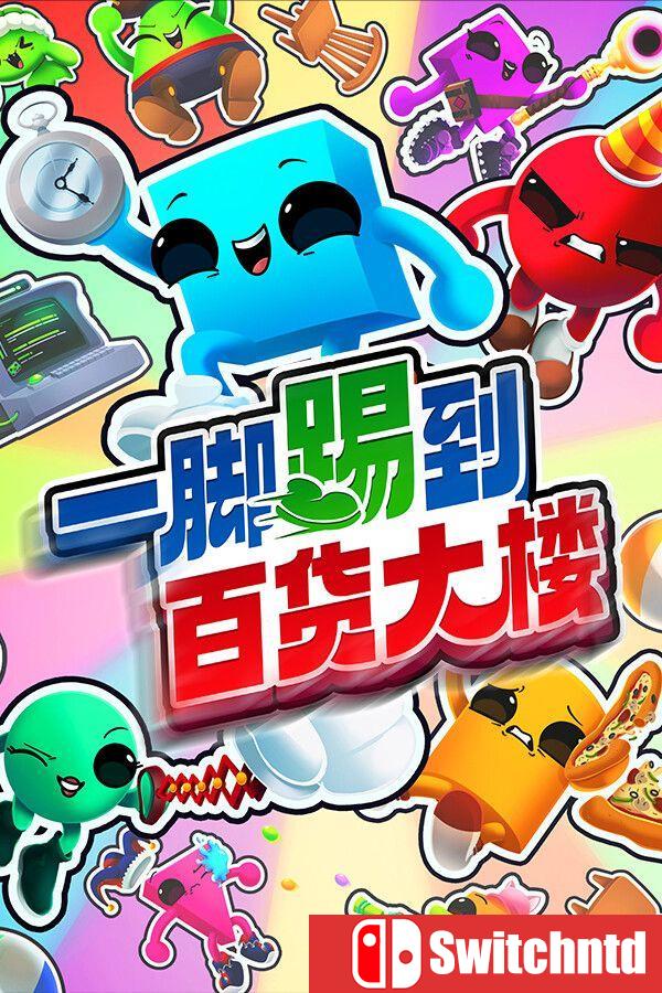 《一脚踢到百货大楼（Task Time）》官方中文 v0.1.0.09 [中文/繁体/英文/日语]