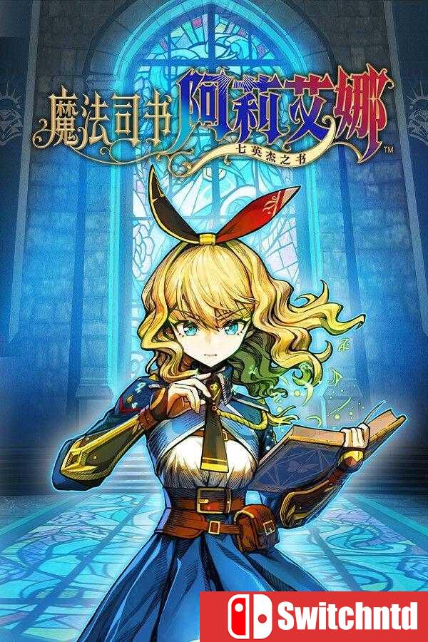 《魔法司书阿莉艾娜 ～七英杰之书～（Ariana and the Elder Codex）》官方中文 [中文/繁体/英文/日语]