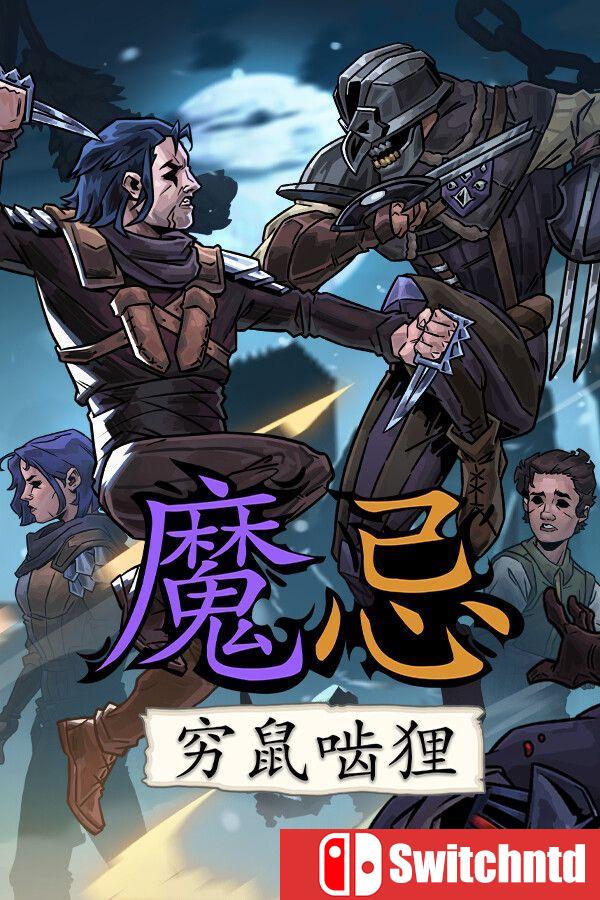 《魔忌（Magin: The Rat Project Stories）》官方中文 [中文/繁体/英文/日语]