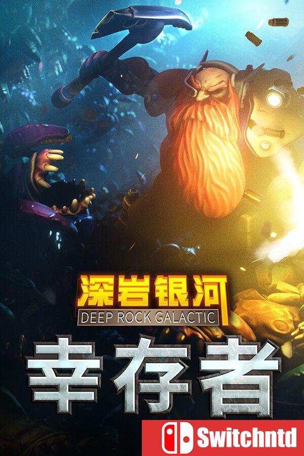 《深岩银河：幸存者（Deep Rock Galactic: Survivor）》官方中文 集成重型作业拓展包 [中文/英文]