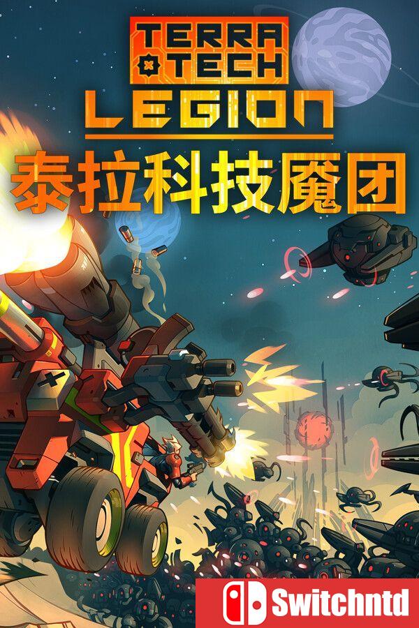 《泰拉科技魇团（TerraTech Legion）》官方中文 DOGE镜像版[中文/英文/日语]