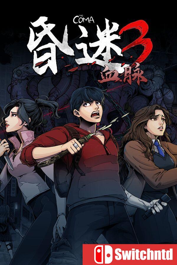 《昏迷3：血脉（The Coma 3: Bloodlines）》官方中文 [中文/繁体/英文/日语]