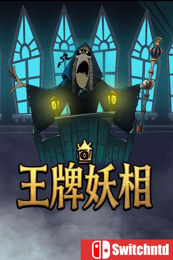 《王牌妖相（Prime Monster）》官方中文 [中文/英文]