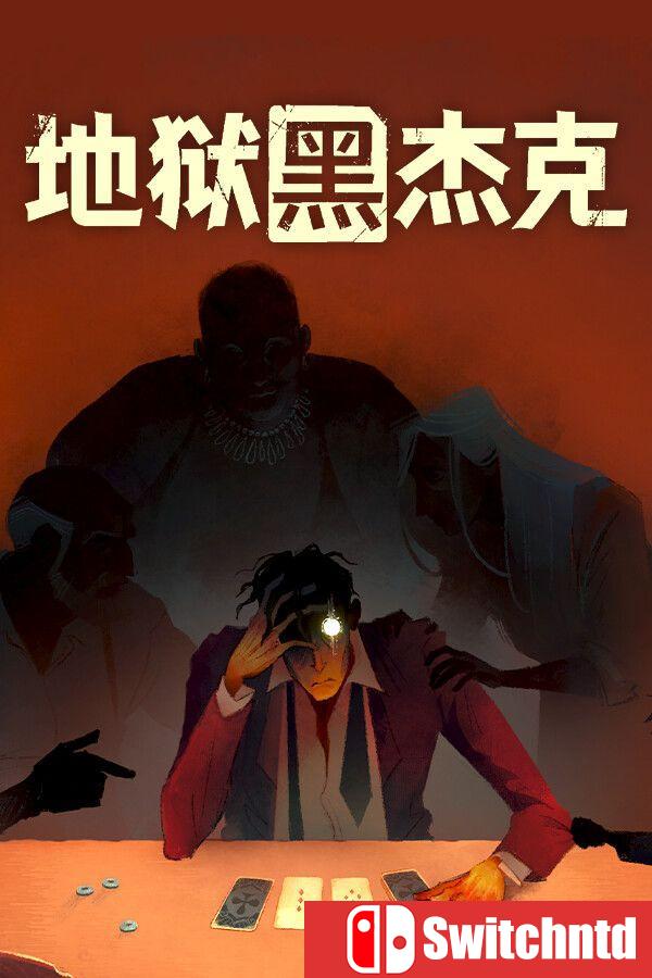 《地狱黑杰克 Black Jacket（Black Jacket）》官方中文 [中文/繁体/英文/日语]