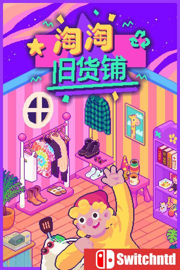 《淘淘旧货铺（Thrifty Business）》官方中文 Build 23232326 [中文/繁体/英文/日语]