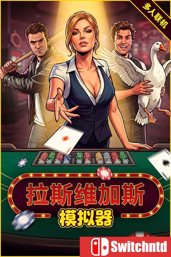 《拉斯维加斯模拟器（The House Always Wins）》官方中文 [中文/繁体/英文/日语]