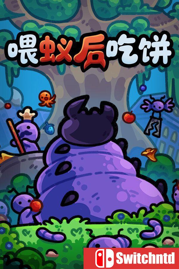 《喂蚁后吃饼（FEED THE QUE英文）》官方中文 Build 23407694 [中文/繁体/英文/日语]