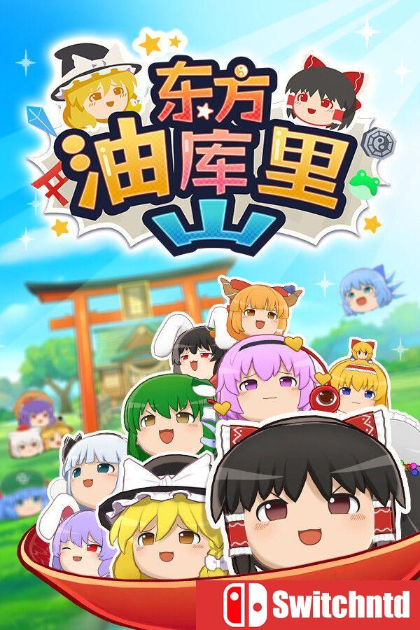 《东方油库里山（Touhou Yukkuri Mountain）》官方中文 v1.1.2 [中文/繁体/英文/日语]