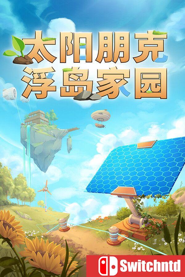 《太阳朋克：浮岛家园（Solarpunk）》官方中文 P2P硬盘版[CN/TW/EN/JP]
